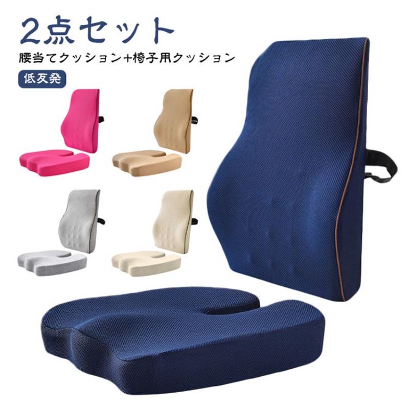 【商品名】腰当てクッション+椅子用クッションの2点セット 【サイズ】腰当てクッション：37*44*12cm/椅子用クッション：45*35*7cm 【素材】中材：低反発メモリーフォーム 【特徴】 人間工学に基づいた設計されたクッション。 低反...