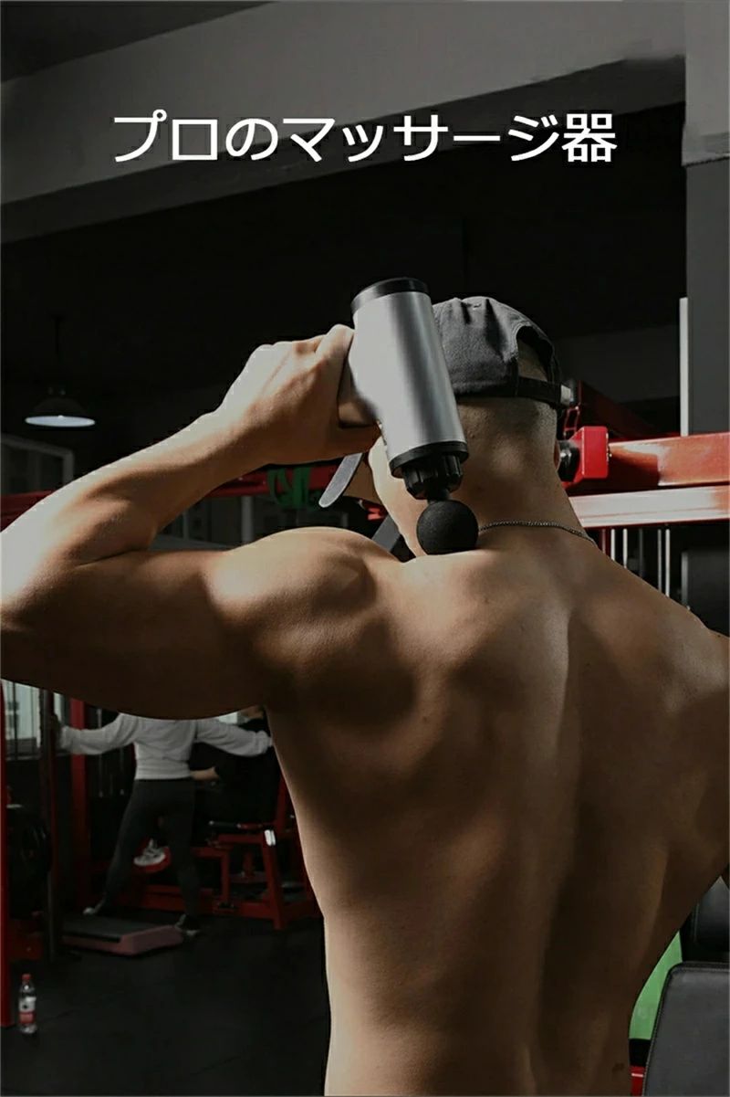 送料無料 マッサージ器 マッサージガン 振動器 ハンディマッサージャー 筋肉リラックス振動ガン スティック マッサージフィットネス機器 ネック膜奪い筋膜銃 6段高周波マッサージ深層調理 シェイプアップ マッサージ 減脂 リラックス 4つのマッサージヘッド 専門マッサージ器