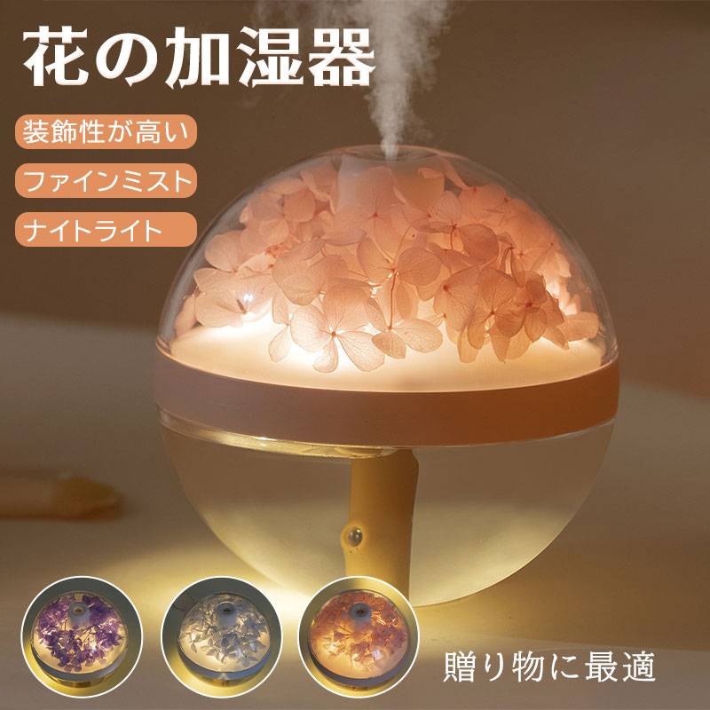 乐天商城 - 加湿器 フラワー ナイトライト 加湿器 小型 ポータブル USB ミニ デスクトップ ベッドサイド アンビエント ランプ ギフト 加湿器 おしゃれ USB グッズ プレゼント 贈り物 全3色