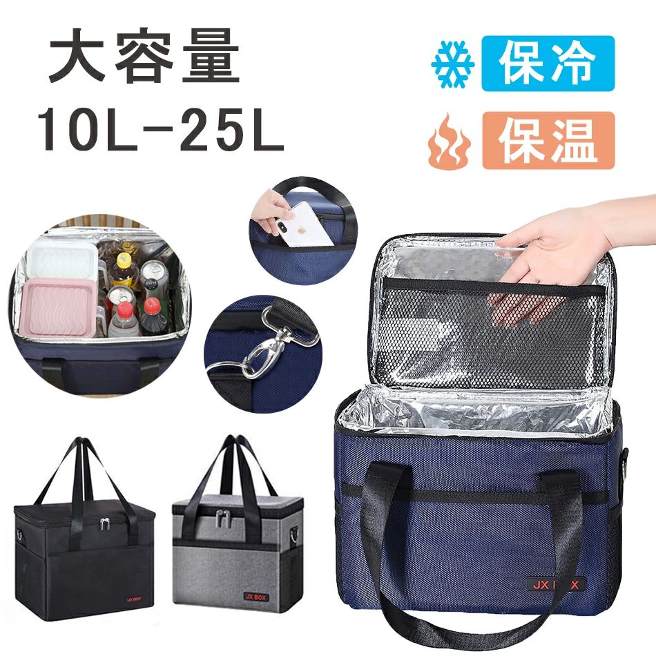 【持続保温?保冷】 本商品は4層の断熱材を利用することで保冷、保温能力が抜群です、また、フタ全面に内蔵されているため、高い保冷能力を発揮し、長時間に保温もできます。季節を問わず、全部適用します。保温?保冷?ポータブル?安全およびエコのため、料理用配達用デリバリー、遠足のキャンプ、来客を接待する、飲み物、冷凍食品、弁当コールドチェーン輸送。（ポイント：保冷剤を入れれば、保冷効果がアップ！） 【大容量?多目的】 大容量25L、実用性は高くて、 買い物、ピクニックするとき大活躍なバッグです。大容量の収納空間で、野菜、肉、果物を一時的に保存するに大活躍です。取り外し可能なショルダーストラップで複数の持ち方ができ、持ち運びも簡単です。ドリンク、ボトル、さらには傘を収納するための2つの側面メッシュポケットがあります。キャンディー、ナプキン、箸、鍵、その他の小物を入れるための深いフロントポケット。 【使い便利】 コンパクトに折りたたんで収納可能なので、持ち運びしやすいからお買いものなど普段使いにも便利し。車に積んでおいても利便性が高くて、収納スペースを問わず活躍しています。手持ち、肩掛け両方出来るので便利です、手が自由になり快適です。 【様々なシーンで大活躍】 10Lの大容量なので、BBQ、ピクニック、お花見、夏祭り、花火、レジャー、キャンプ、部活、パーティー、ショッピング、運動会、車用、釣り、プール、海水浴、スポーツ大会、アウトドア活動などさまざまなシーンで使えて便利です。