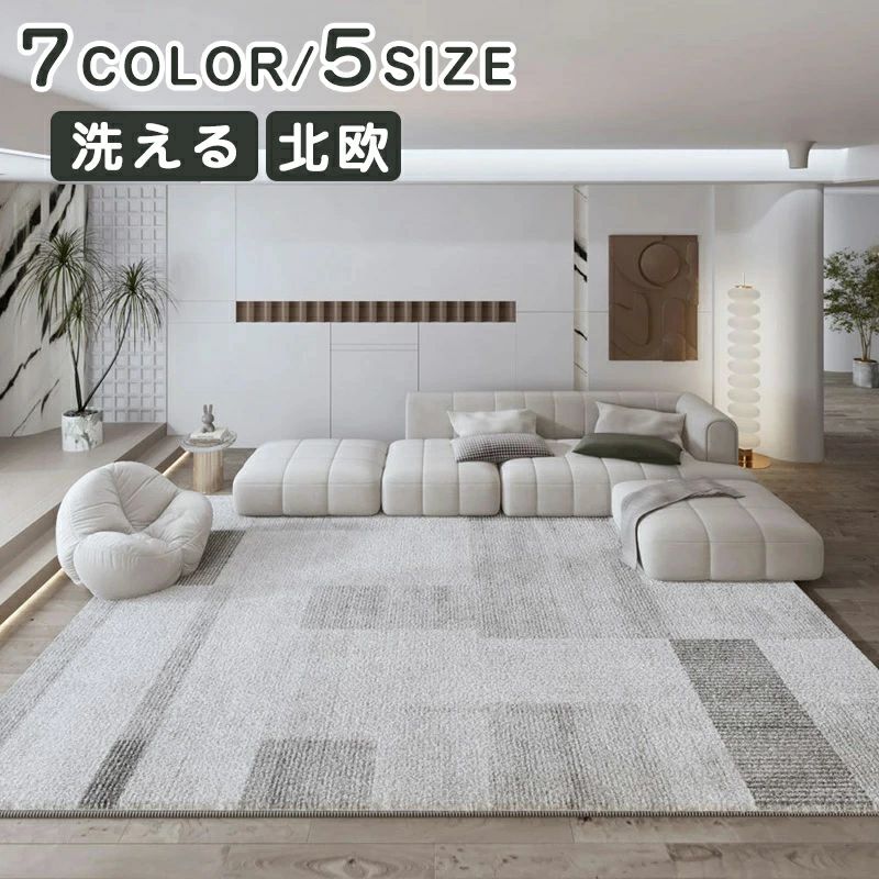 Rakuten - ラグマット 北欧 洗える おしゃれ 厚手 送料無料 ラグ 洗える オールシーズン 3畳用 滑り止め付 ホットカーペット対応 床暖房対応 冬 夏 マット ラグマット カーペット ラグカーペット ウォッシャブル リビング 新生活