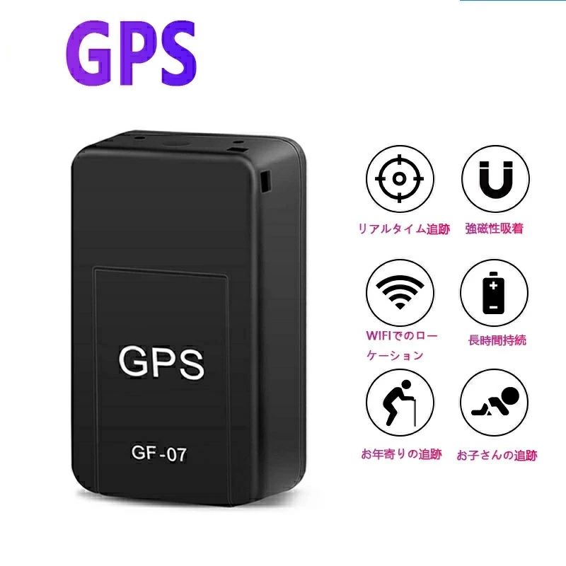 この商品は、大容量バッテリーを装備したGPS発信機です。主に浮気調査や盗難防止などに使用されるもので、リアルタイムの位置情報を取得することが可能です。そのため、所定の位置から移動した際にすぐに把握することができます。 このGPS追跡器は小型で、どこにでも簡単に取り付けることが可能です。また、大容量バッテリーを搭載しているため、長時間の使用も可能です。また、本体は耐久性に優れており、多少の衝撃や悪天候にも耐えられるように設計されています。 本製品は、調査会社やセキュリティ業者だけでなく、一般の方々の生活への安全対策としても活用可能です。例えば、車やバイクの盗難防止、子供やペットの迷子防止、高齢者の徘徊防止など、さまざまな用途でご利用いただけます。ただし、プライバシー問題などには配慮し、適切な使用を心掛けてください。 このGPSデバイスは、SIMカードを必要とします。SIMカードが装着されることで、リアルタイムの位置情報を提供します。この機能により、デバイスは位置情報を提供するためにモバイルネットワークとやり取りすることが可能です。 SIMカードを装着すれば、いつでもどこでも追跡情報を提供することができます。購入時にSIMカードは含まれていませんので、別途お客様自身でご準備いただく必要があります。 産地：中国
