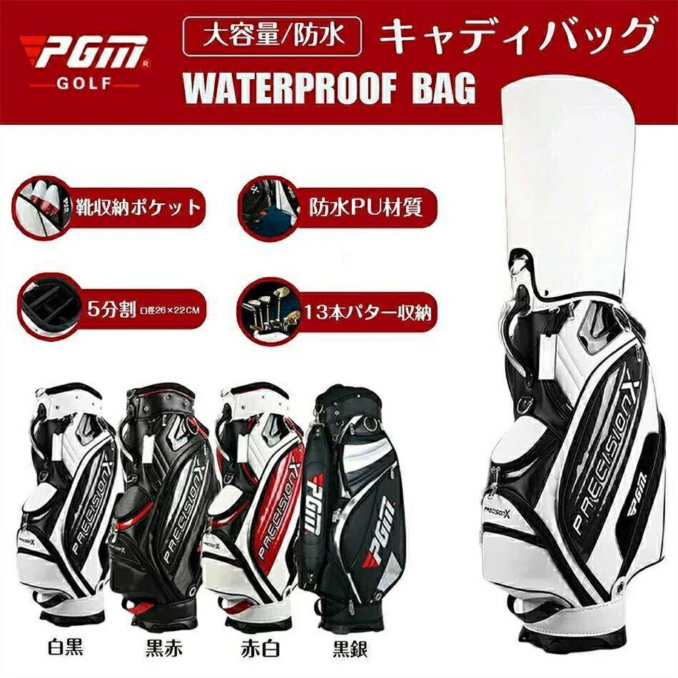 キャディーバッグ スポーツ ゴルフ用品 高品質 ポータブルキャディーバッグ PGM規格品 スポーツ ゴルフ バック 長持ち 耐久性 高品質 多機能 大容量 シンプル 軽量モデルゴルフバッグ PUレザー シングルストラップ ゴルフ用品父の日 母の日 誕生日記念日 贈り物 プレゼント