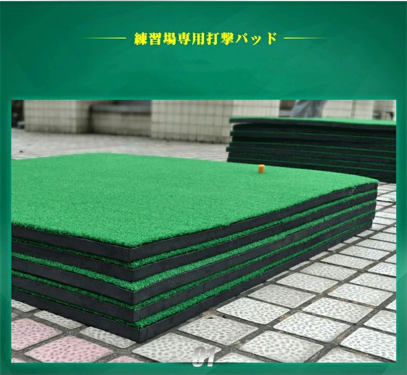 製品説明 品名：家庭、個人練習マット 素材：PP、EVA カラー：グリーン 商品サイズ：1m*1m、1.5m*1m、1.5m*1.5m 製品仕様：底面の厚さ：普通版：1cm 厚手版：2cm 製品紹介 表面は高品質のPP芝で、耐摩耗性があり、お手入れも簡単です。 底板は弾力性が高く、環境に優しく、臭いもほとんどありません。 ご不明な点がございましたら、お気軽にショップまでお問い合わせください。 【注意事項】 ※商品は、海外メーカー品（中国製）となります。 ・新品ですが、製造過程上の若干の汚れ・小キズ等がある場合がございます。 ・イメージ写真に含まれる背景小物・アクセサリーなどは商品に含まれませんのでご了承ください。 ・商品に関してのお問い合わせの場合にはメールで御連絡をお願い致します。 ・輸入商品の場合は若干箱つぶれがございますが返品の対象にはなりませんのでご了承お願いします。 ・本製品を使用することによって生じたいかなる支出、損益、その他の直接・関節の損失に対しては一切の責任を負いかねますので予めご了承ください。 ・製品仕様は品質向上のため予告なく変更することがあります。 ・品質改善のため、予告なくデザインが変更となる場合がございます。予めご了承の上お買い求め下さい。