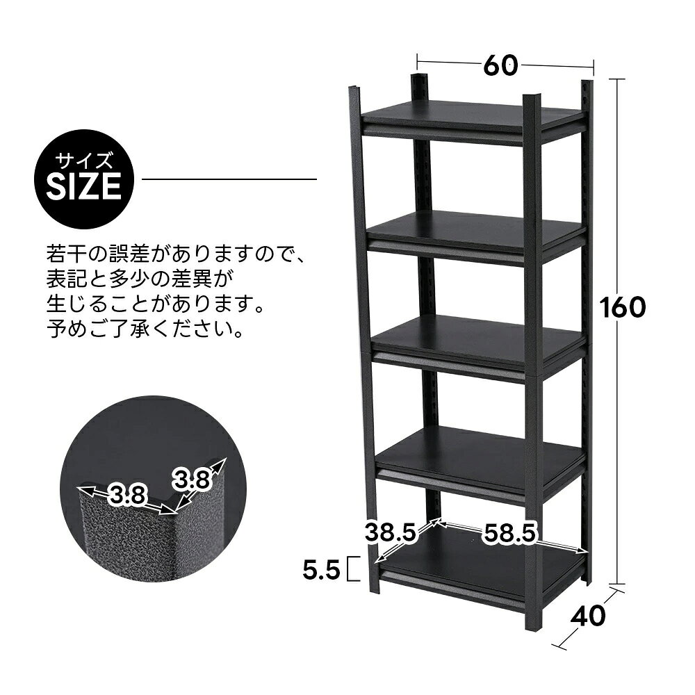 スチールラック 5段 物置 収納棚 幅60×奥行40×高さ160cm 棚板 オープンシェルフ オープンラック コーナ..