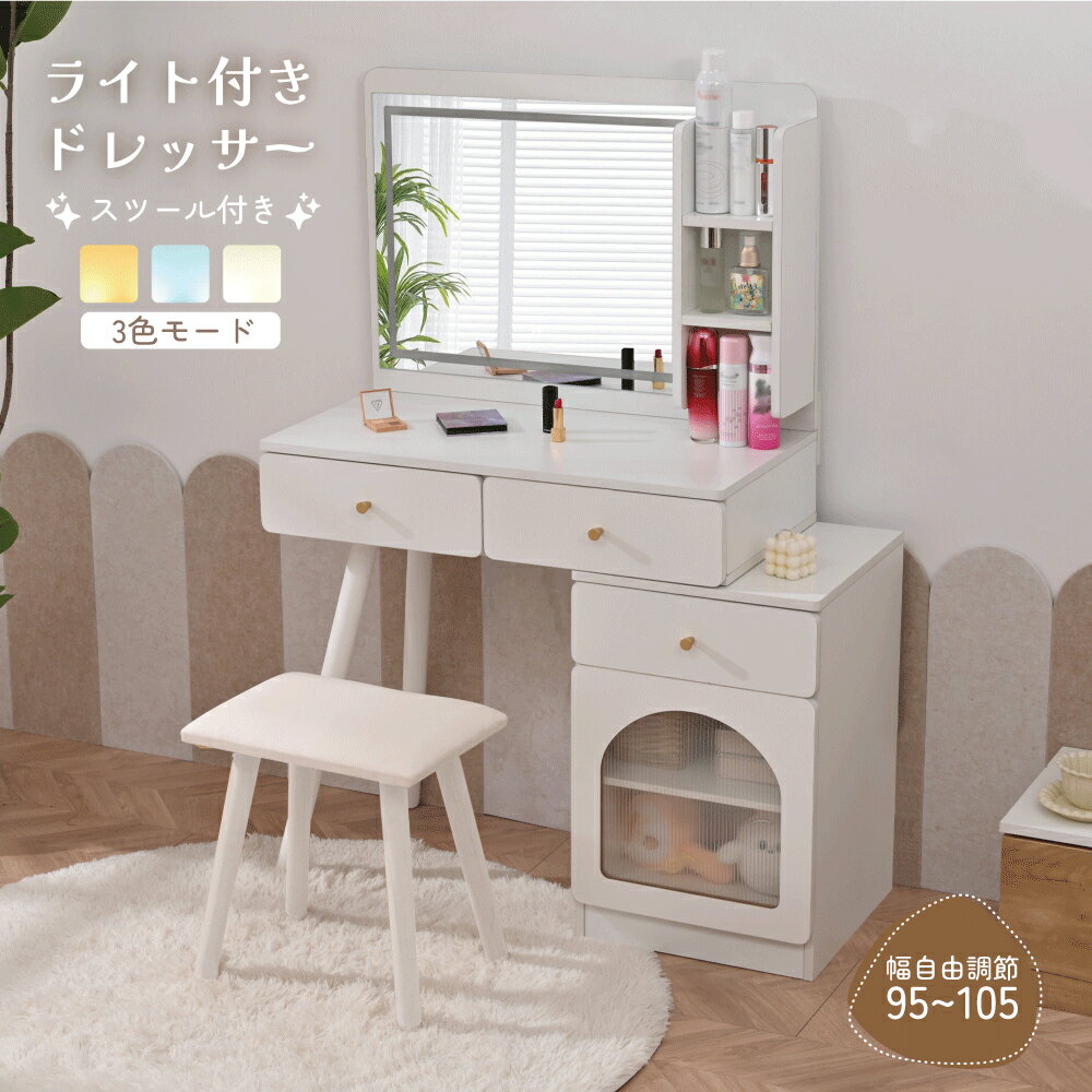 【新作登場！】ドレッサー LEDミラー 化粧台 2点セット 鏡台 スツール付き 引き出し付き オーポン棚 無..