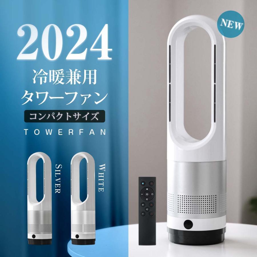 乐天商城 - 扇風機 羽なし DCモーター タワーファン 冷暖タイプ リモコン付き スリム タイマー ヒーター 温風冷風 小型 自動首振り あすつく 安価 涼しい おしゃれ 軽量 夏冬兼用 プレゼント ギフト 冷暖兼用