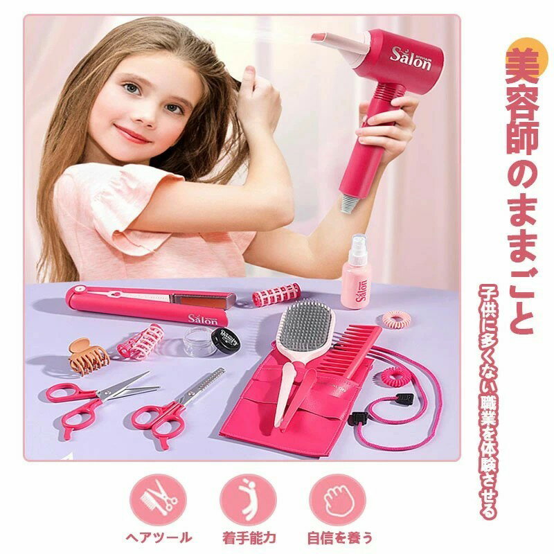 おままごと 22点 美容師おもちゃ ヘアメイク ヘアサロン なりきり お店屋さんセット ままごと子供用理髪店セット ドライヤー ヘアアイロン シザー くし メイク道具 美容師さん ごっこ遊び 子供 女の子 クリスマス プレゼント ギ 2