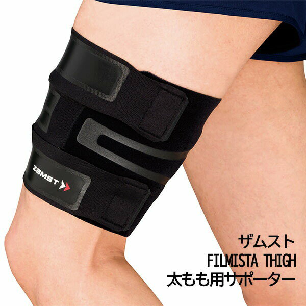 ザムスト FILMISTA THIGH 太もも用サポーター 左右兼用　スポーツ バスケ バレー トレーニング サポート ZAMST 正規品