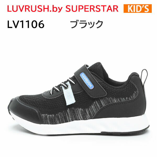 22fw ラブラッシュ バイ スーパースター LUVRUSH. by SUPERSTAR LV 1106 ブラック キッズ ジュニア シューズ スクール スニーカー ガールズ 女の子 正規品