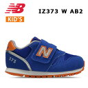 23fw ニューバランス New Balance IZ373 AB2 W キッズ ジュニア シューズ スニーカー 正規品