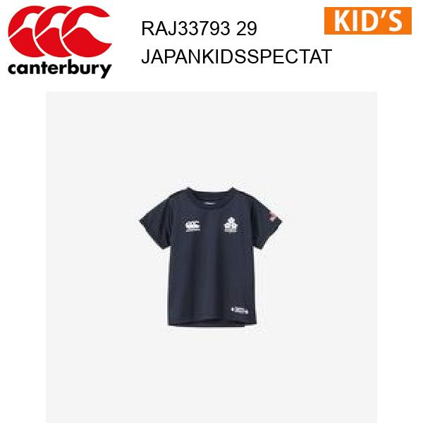 【メール便】カンタベリー ジャパン キッズスペクテーターティー(キッズ) JAPAN KIDS SPECTATOR TEE RAJ33793 カラー 29 canterbury 正規品