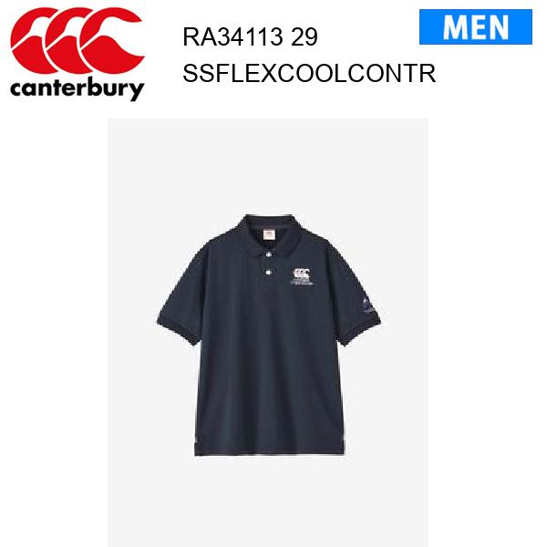 24ss カンタベリー ショートスリーブフレックスクールコントロールポロ メンズ RA34113 カラー 29 canterbury 正規品