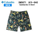 【メール便】24ss コロンビア サマードライIIショートパンツ 水陸両用パンツ メンズ XM5671 カラー940 Columbia アウトドア キャンプ 正規品