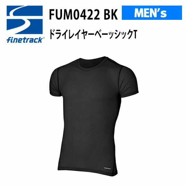 【メール便】ファイントラック finetrack 機能アンダーウェア ドライレイヤーベーシックT メンズ FUM0422-BK