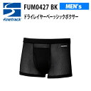 【メール便】ファイントラック finetrack 機能アンダーウェア ドライレイヤーベーシックボクサー メンズ FUM0427-BK