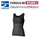 ファイントラック finetrack 機能アンダーウェア ドライレイヤーベーシックブラタンクトップ レディース FUW0424-BK