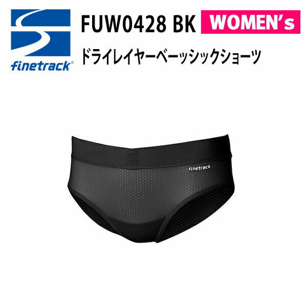 【メール便】ファイントラック finetrack 機能アンダーウェア ドライレイヤーベーシックショーツ レディース FUW0428-BK