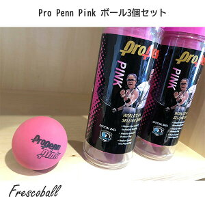 フレスコボール Frescoball 【ハイクオリティ】Pro Penn Pinkボール3個セット 試合球 正規品