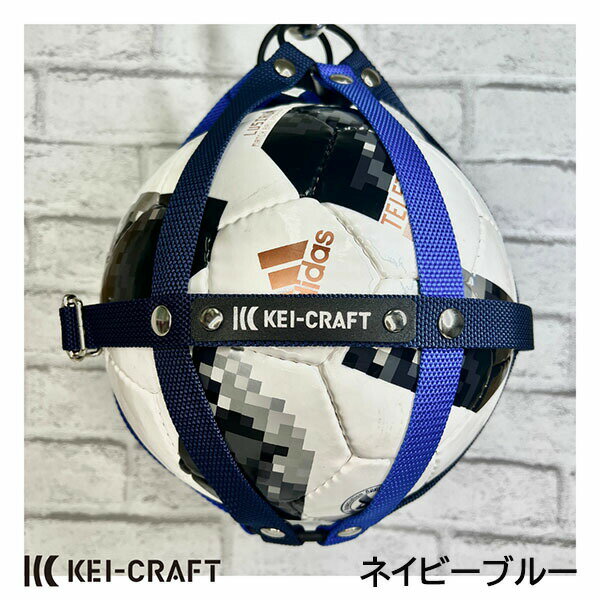 【メール便】KEI-CRAFT　 ケイクラフト　 XO-Rモデル　ボールホルダー（フットボール用）カラー ネイビーブルー　ボールバック　ボールケース