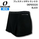 オンヨネ ONYONE 機能アンダーウェアメンズブレステックPP トランクスOKP95520-BLCK