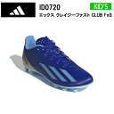 アディダス adidas 正規品 エックス クレイジーファスト CLUB FxG ID0720 サッカーシューズ トレーニングシューズ ジュニア用