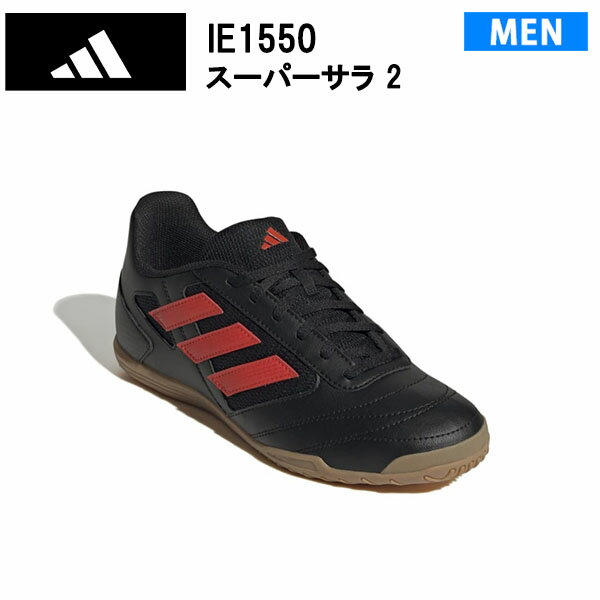 アディダス adidas 正規品 スーパー サラ 2 IN コアブラック/ボールドオレンジ/ガム IE1550 サッカーシューズ インドア用 フットサルシ..