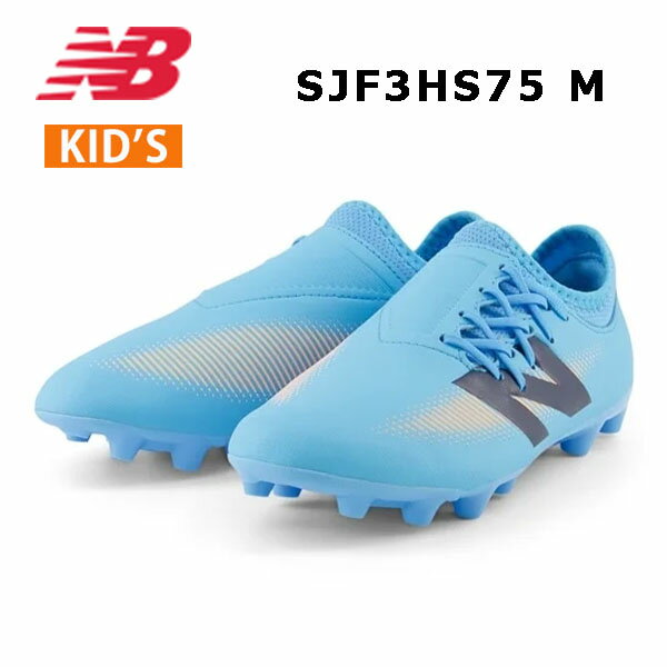 24ss ニューバランス New Balance 正規品 フューロン V7+ DISPATCH HG JNR SJF3HS75 サッカーシューズ スパイク ジュニア