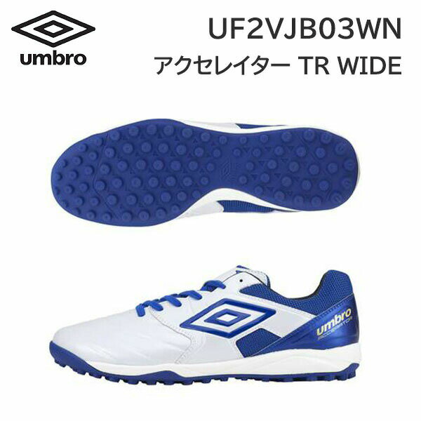 24ss アンブロ umbro 正規品 アクセレイター TR WIDE UF2VJB03WN サッカーシューズ トレーニングシューズ 合成皮革 正規品