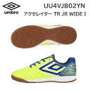 23ss アンブロ umbro 正規品 アクセレイター TR JR WIDE IN UU4VJB02YN ジュニア インドア用 ワイド 人口皮革 正規品