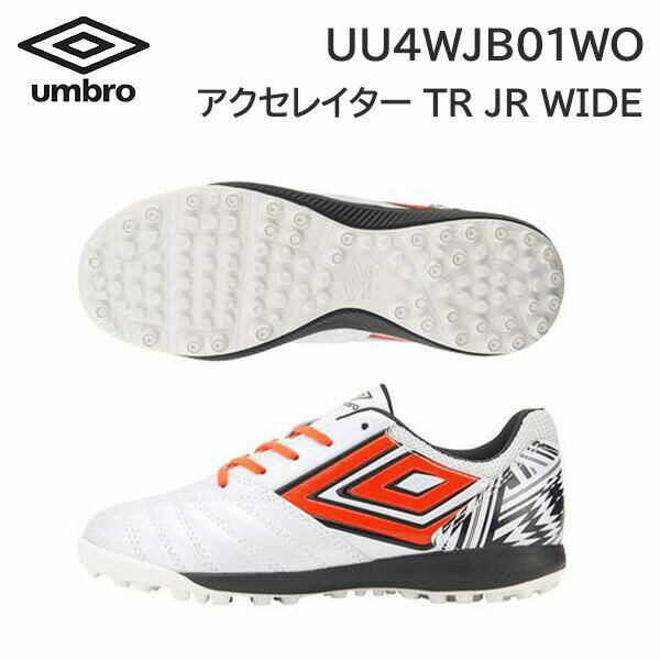 23fw アンブロ umbro 正規品 アクセレイタ－ TR JR WIDE UU4WJB01WO ジュニア トレーニングシューズ 正規品