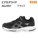 23ss ムーンスター MOONSTAR エアログライド AG J001 ブラック キッズ ジュニア シューズ スニーカー 男の子 女の子 正規品(4)