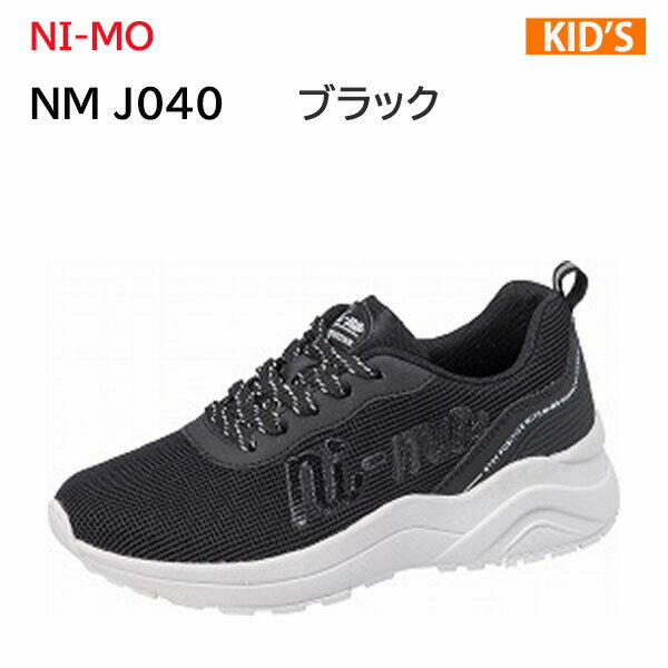 樂天商城 - ムーンスター ニーモ　MOONSTAR NI-MO NM J040 ブラック ガールズ ジュニア シューズ スクール スニーカー 女の子 正規品