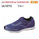 アルティメイター バイ スーパースター ULTIMATOR by SUPERSTAR UL 1073 ブルー シューズ ジュニア ボーイズ 男の子 スクール スニーカー 正規品