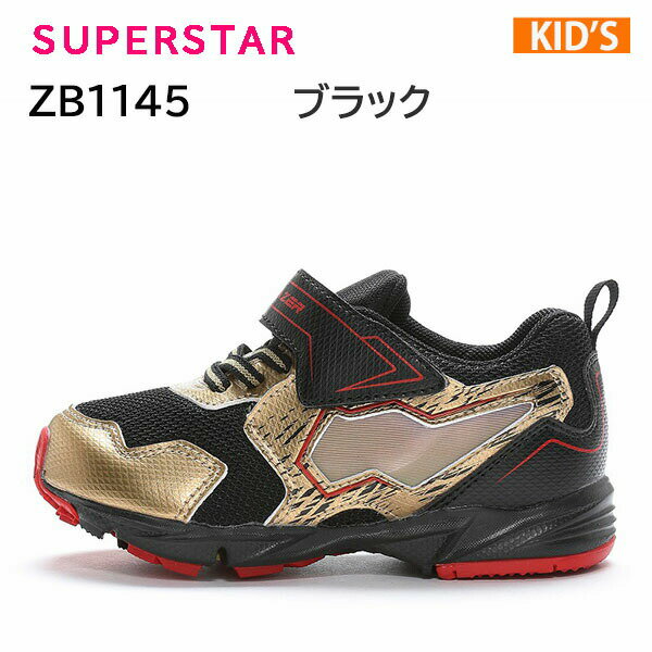 23fw スーパースター SUPERSTAR ZONE BLAZER ZB 1145 ブラック キッズ ジュニア シューズ ボーイズ スクール 男の子 スニーカー 正規品