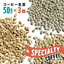 商品情報名称ティガパナピーベリーフローレスバジャワシマレムワイン原材料名コーヒー生豆内容量150g（各50g）賞味期限別途ラベルに記載保存方法直射日光・高温・多湿を避けてください。開封後は密閉し冷暗所で保存ください。原産国名インドネシア輸入者有限会社 味楽／islanders'神奈川県横浜市保土ヶ谷区月見台48-1【islanders' Coffee Comapny】コーヒー 珈琲 豆 生豆 ティガパナ ピーベリー フローレスバジャワ シマレムワイン 各50g 合計150g セット 高級 スペシャルティー ホームロースト 安心 食品検査済み 自家焙煎用生豆 ハンドロースト シングルオリジン 小ロット販売 アイランダーズ ピーベリーコーヒー フローレス バジャワ 生豆 グリーンビーン 安全 国内検査済み キャンプ アウトドア 自家焙煎 インドネシア マイロースト アイランダーズコーヒーカンパニーのおいしいインドネシアのコーヒー生豆＜50g＞が3種入ったセット！大人気インドネシアマンダリンの最上級とも言える、師範カロ氏のもと愛を込めて栽培されたピーベリーと、「花の島」とも言われるフローレス島で、大切に丁寧に育てられた華やかなフローレスバジャワに加え、アナエロビック製法でプロセスされた高級シマレムワインが入った3種のセットです。美味しさはもちろん、初めての方もプロの方も、ホームローストをお楽しみいただける高品質で美味しい生豆です。ぜひ、お手持ちのフライパンやロースターでお楽しみください。" 2