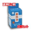 【送料無料 沖縄県を除く 】TBK サーレS ハナクリーンS用洗浄剤 鼻うがい洗浄液 1.5g 50包入り 6個セット サーレs ハナクリーンs専用洗浄剤 1．5g／50包 6個 