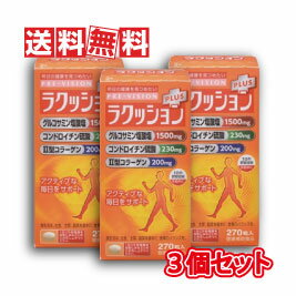 【送料無料 沖縄県を除く 】湧永製薬 プレビジョン ラクッションプラス 270粒 ラクッションPLUS 270錠 3個セット