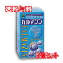 楽天あるあるの森【送料無料（沖縄県を除く）】湧永製薬 プレビジョン カルマジン 800粒 3個セット