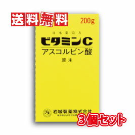 【送料無料(沖縄県を除く)】【第3類医薬品】岩城製薬 イワキ ビタミンC アスコルビン酸 原末 200g×3個セット(純粋な粉末タイプ のビタミンC原末)