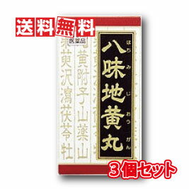 クラシエ漢方 八味地黄丸料エキス錠 540錠 3個セット