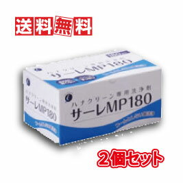 【送料無料(沖縄県を除く)】【安心の正規品】TBK サーレMP180 3g×180包入り【2個セット ...