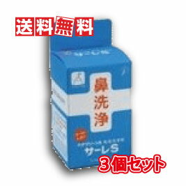 【送料無料 沖縄県を除く 】TBK サーレS ハナクリーンS用洗浄剤 鼻うがい洗浄液 1.5g 50包入り 3個セット サーレs ハナクリーンs専用洗浄剤 1．5g／50包 3個 