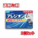 【送料無料(沖縄県を除く)】【第2類医薬品】エスエス製薬 アレジオン20 24錠【3個セット】