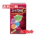 【送料無料】湧永製薬 プレビジョン スイートブロッカーG 90カプセル 3個セット