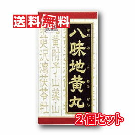 【送料無料(沖縄県を除く)】【第2類医薬品】【正規品】クラシエ漢方 八味地黄丸料エキス錠 540錠 2個セット(カネボウ)(ハチミジオウガンリョウエキスジョウ)