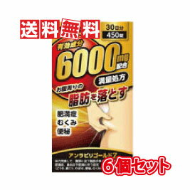 【送料無料】【第2類医薬品】防風通聖散 アンラビリゴールドZ5T 450錠 6個セット 有効成分 6000mg配合