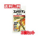 【送料無料】【第3類医薬品】ゼリア新薬工業 コンドロイチンZS錠 270錠×3個セット