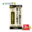 【送料無料】【第2類医薬品】正規品 クラシエ薬品 八味地黄丸A錠 540錠(ハチミジオウガン) 【3個セット】