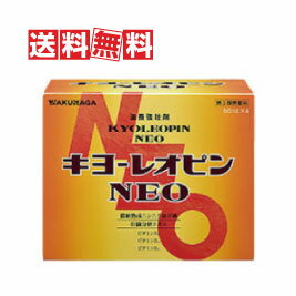 【送料無料(沖縄県を除く)】湧永製薬 キヨーレオピンネオW 60ml×4本入(240ml)【2024年10月期限品】【第3類医薬品】(キヨーレオピンNEOダブル)